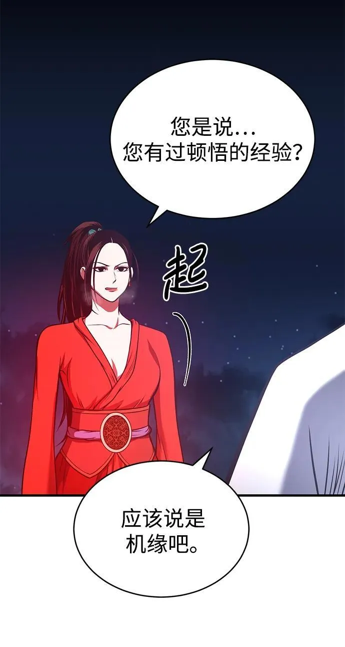 [第26话] 月夜之约 第89页