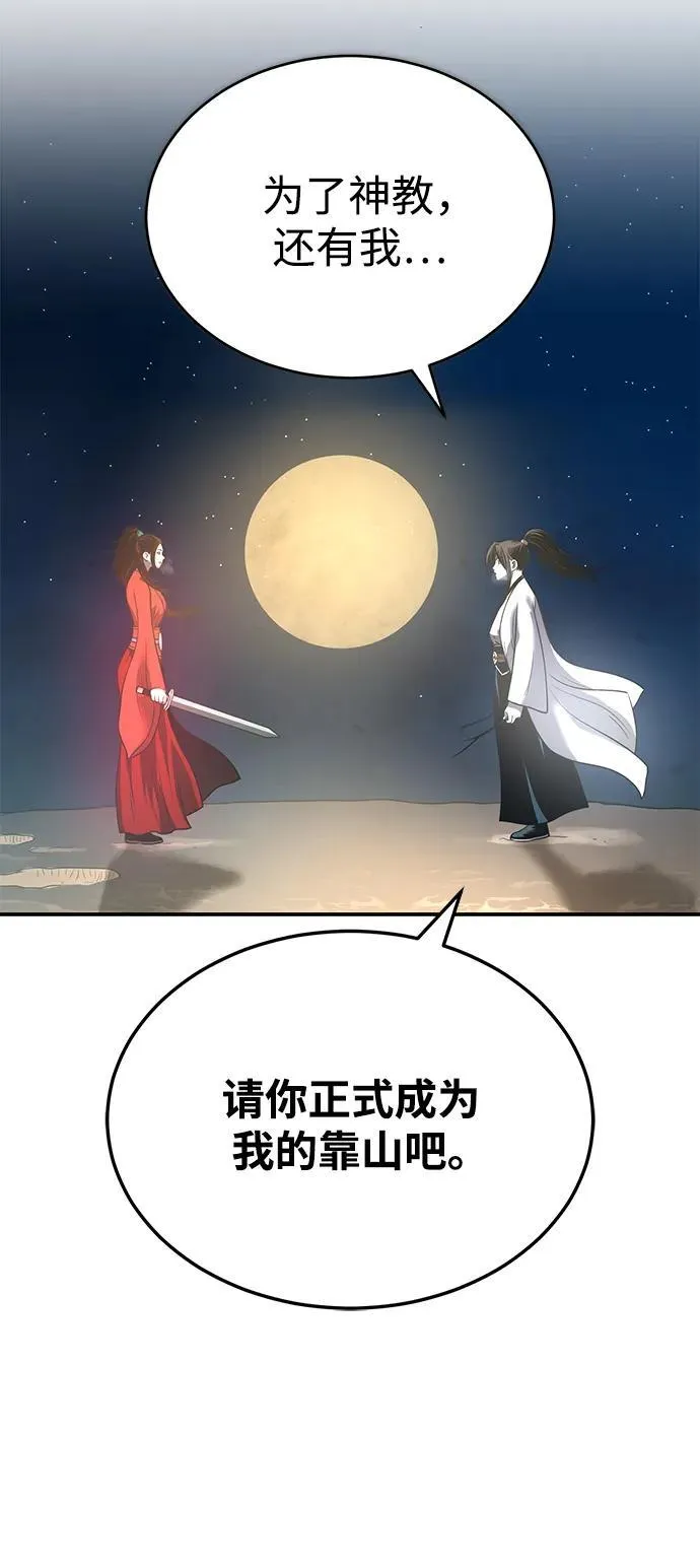 [第26话] 月夜之约 第91页