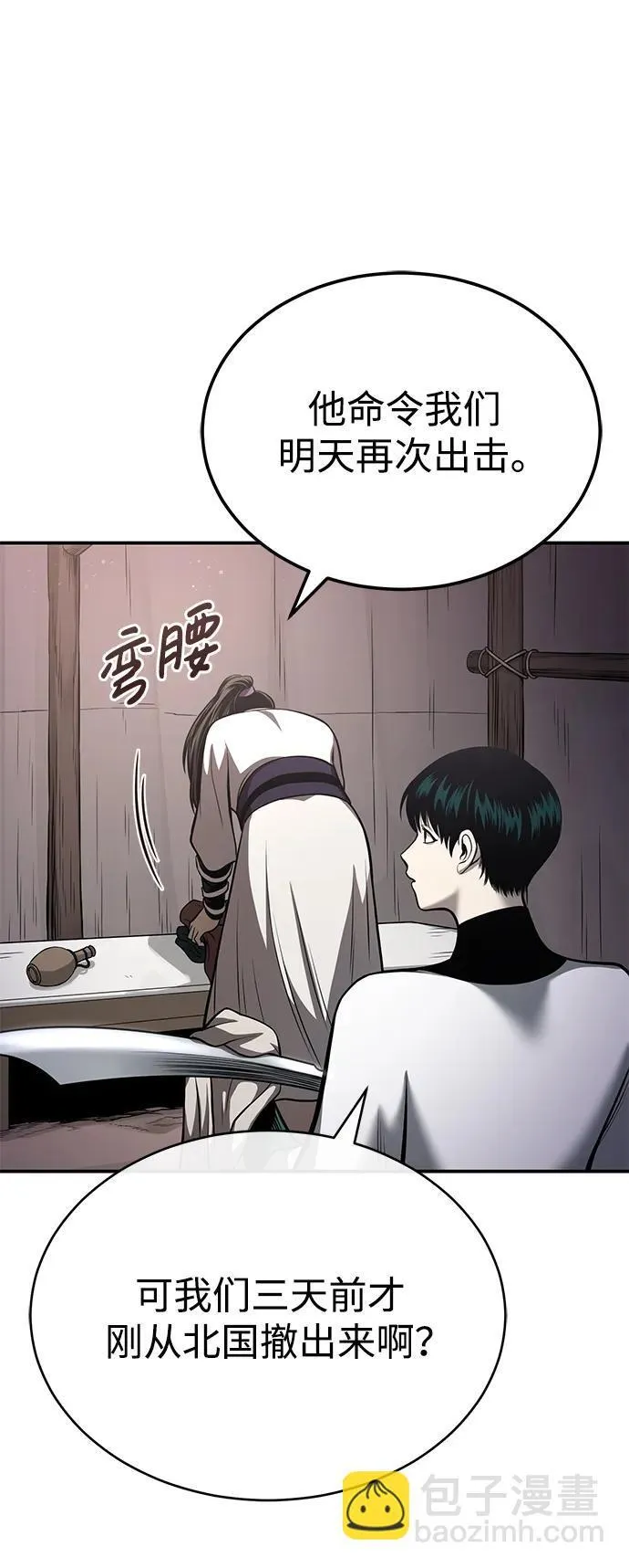 [第27话] 天原队 第5页