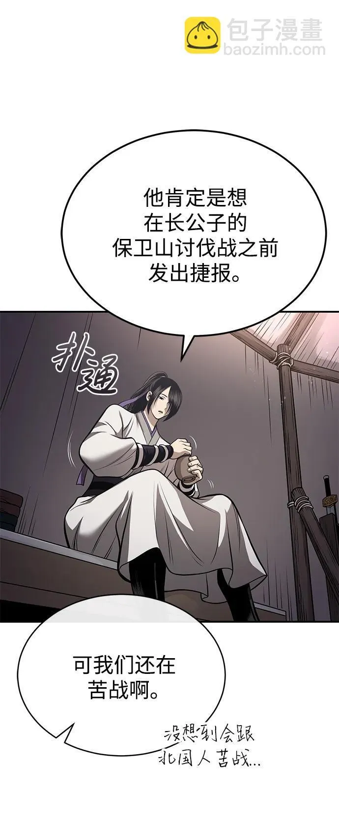[第27话] 天原队 第6页
