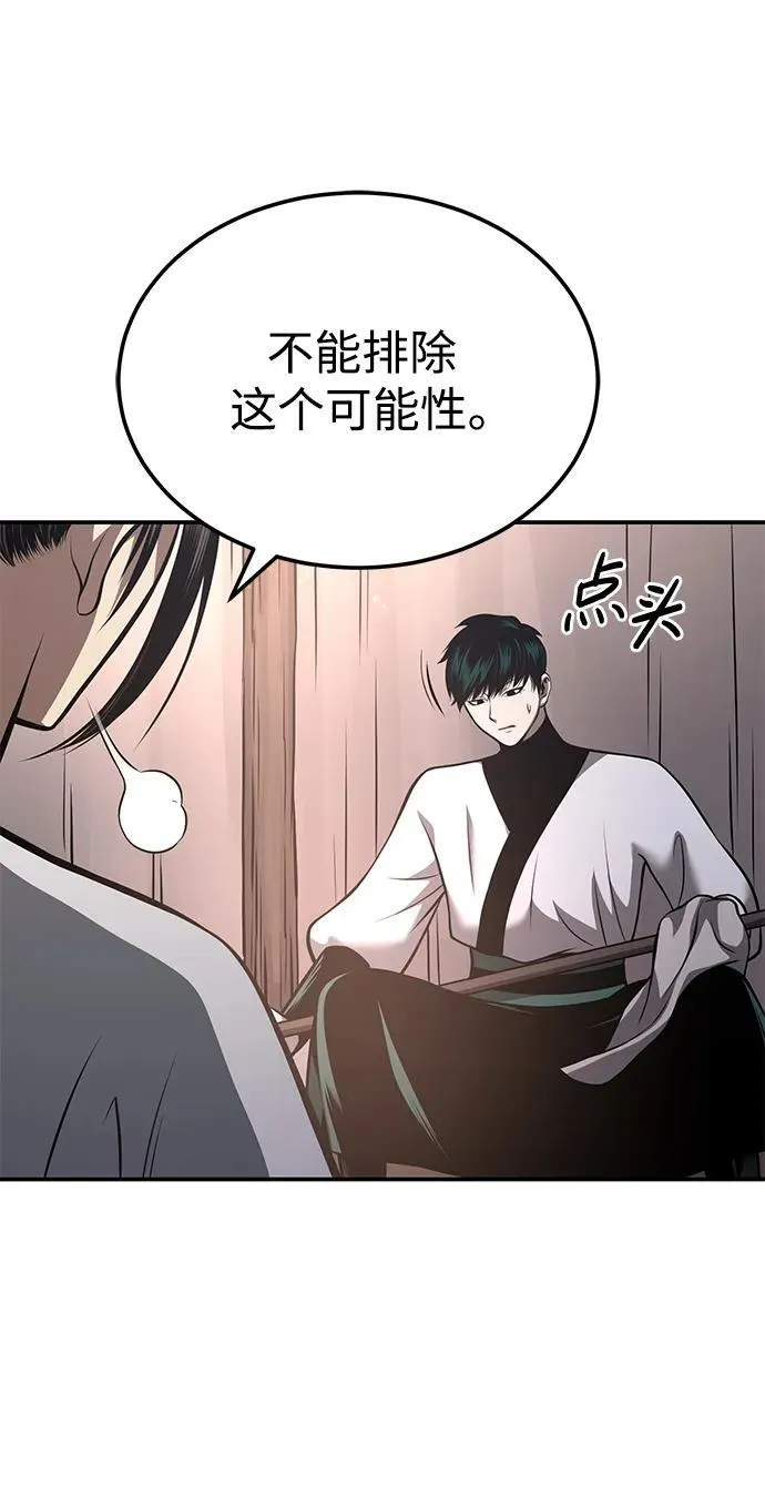 [第27话] 天原队 第8页