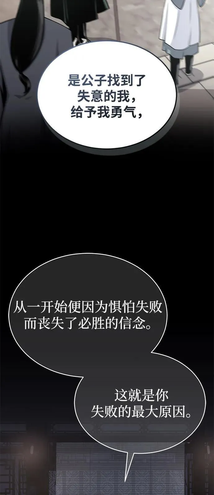 [第27话] 天原队 第16页