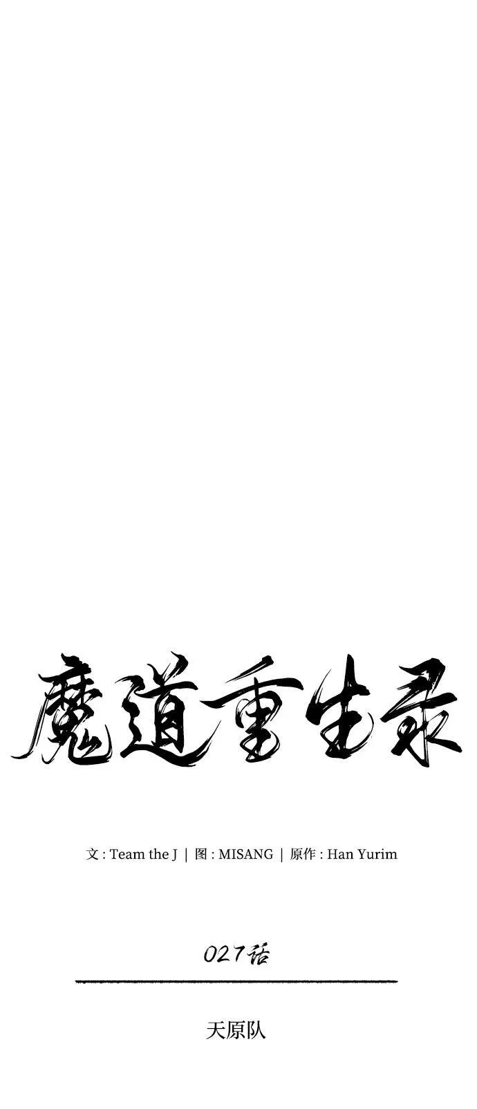 [第27话] 天原队 第28页