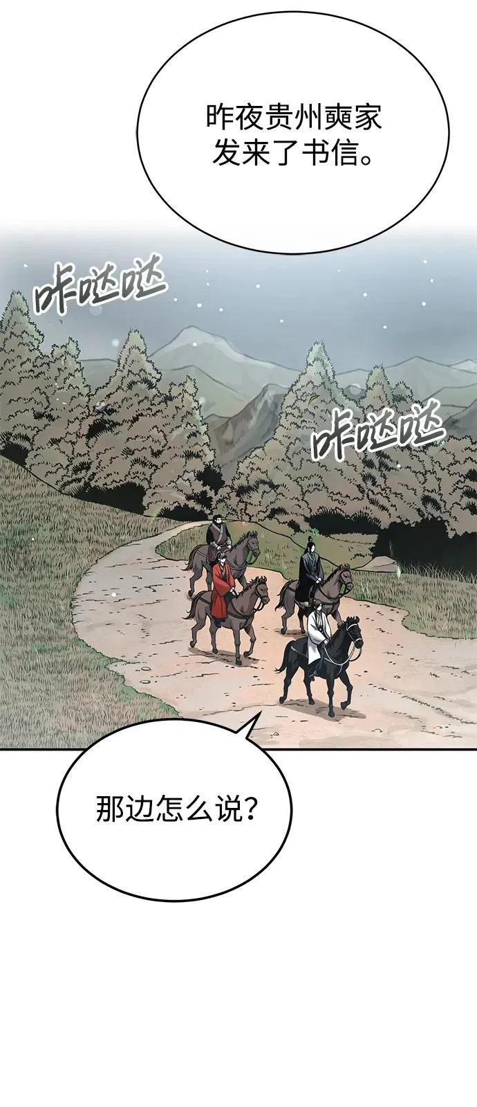 [第27话] 天原队 第30页