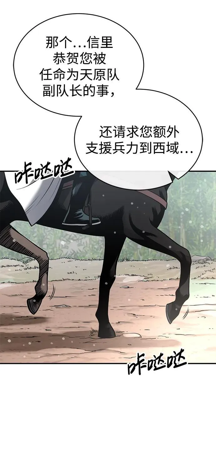 [第27话] 天原队 第31页