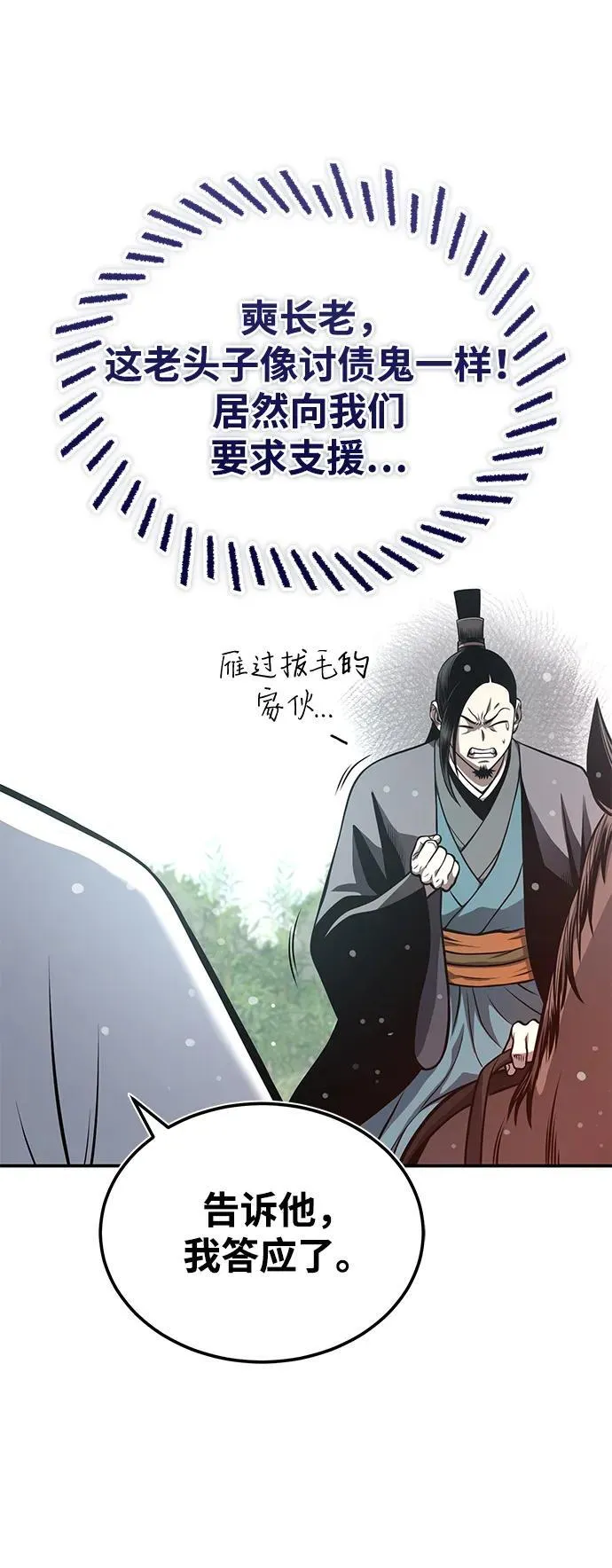 [第27话] 天原队 第33页
