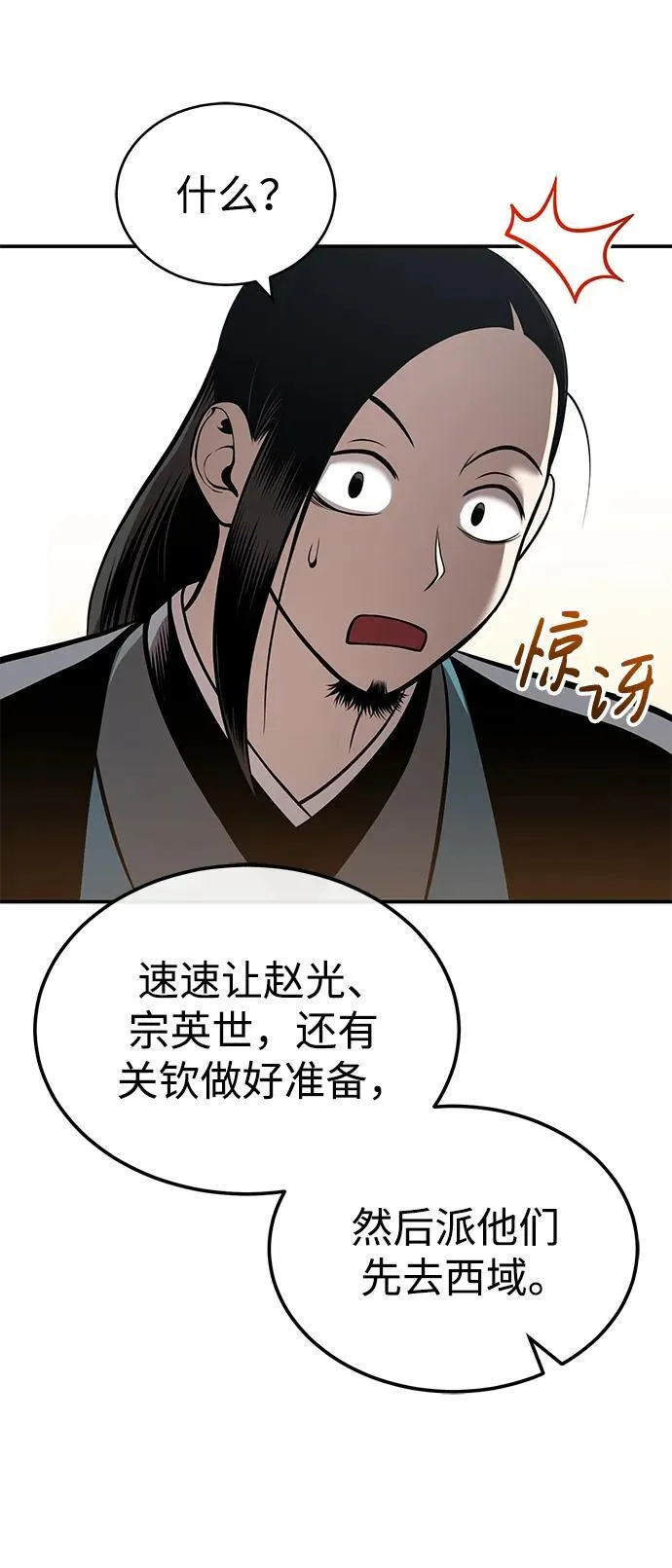 [第27话] 天原队 第34页
