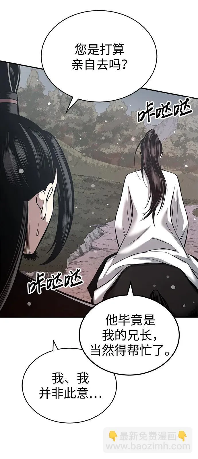 [第27话] 天原队 第37页