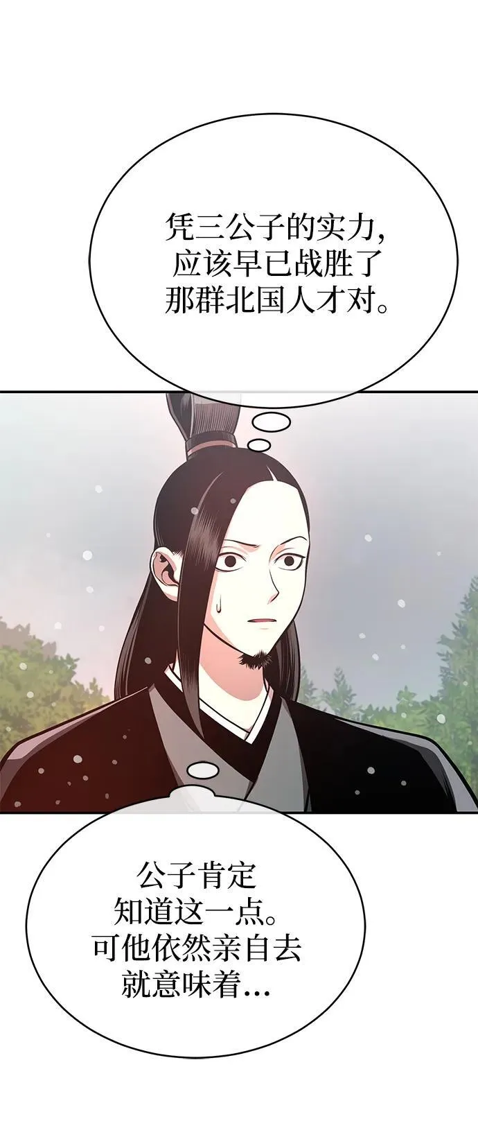 [第27话] 天原队 第38页