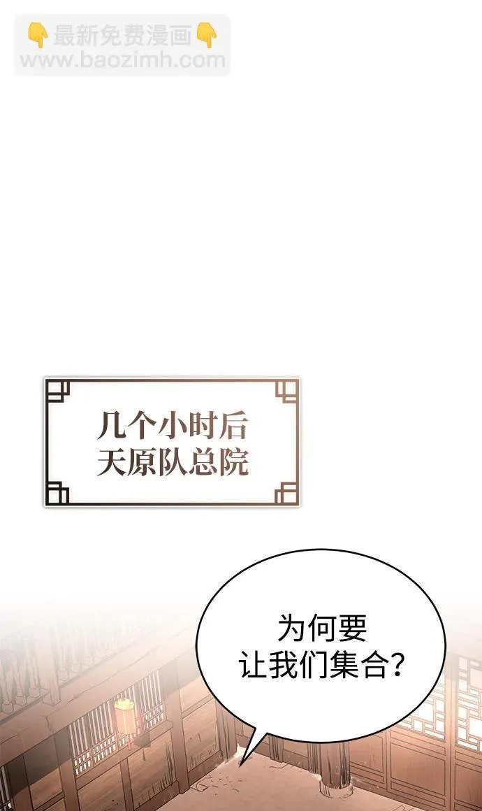 [第27话] 天原队 第42页