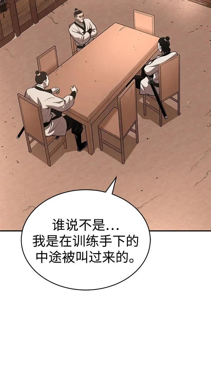 [第27话] 天原队 第43页