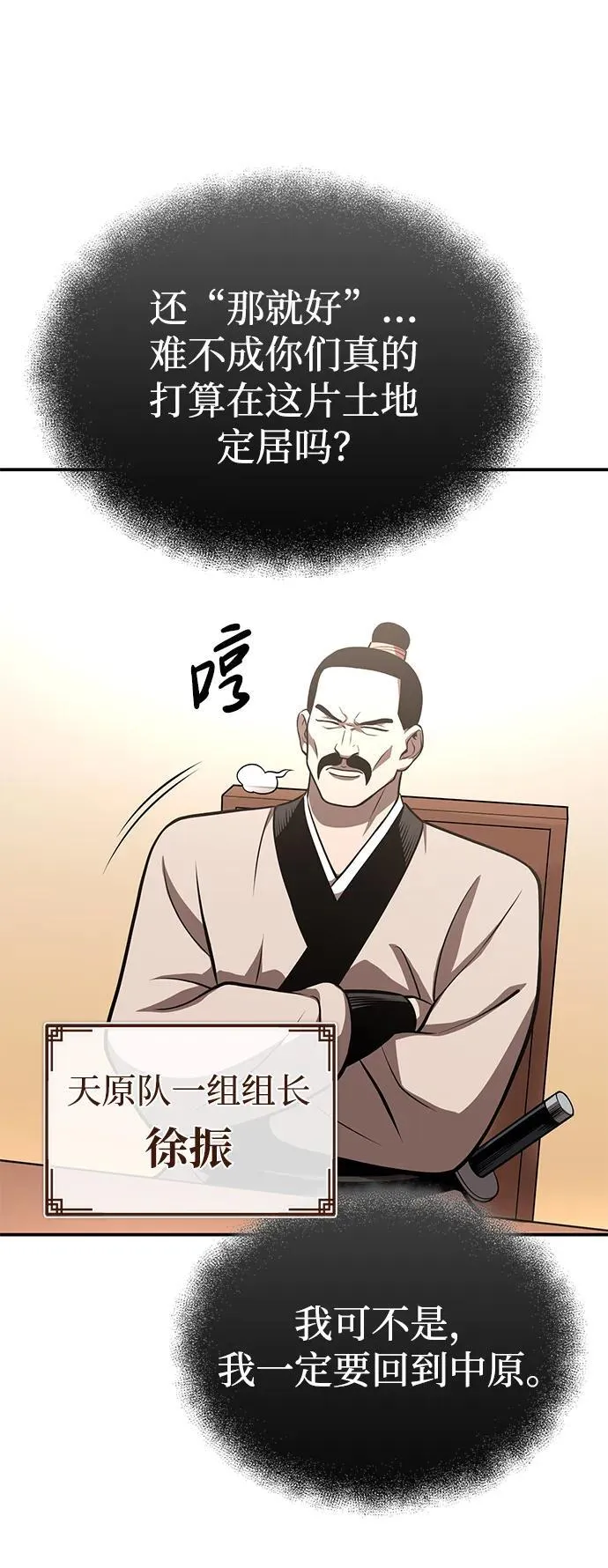[第27话] 天原队 第49页