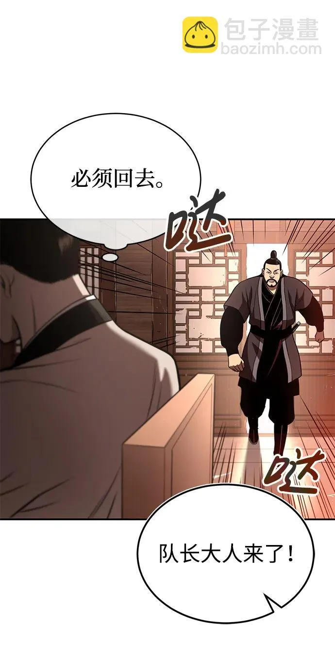 [第27话] 天原队 第50页
