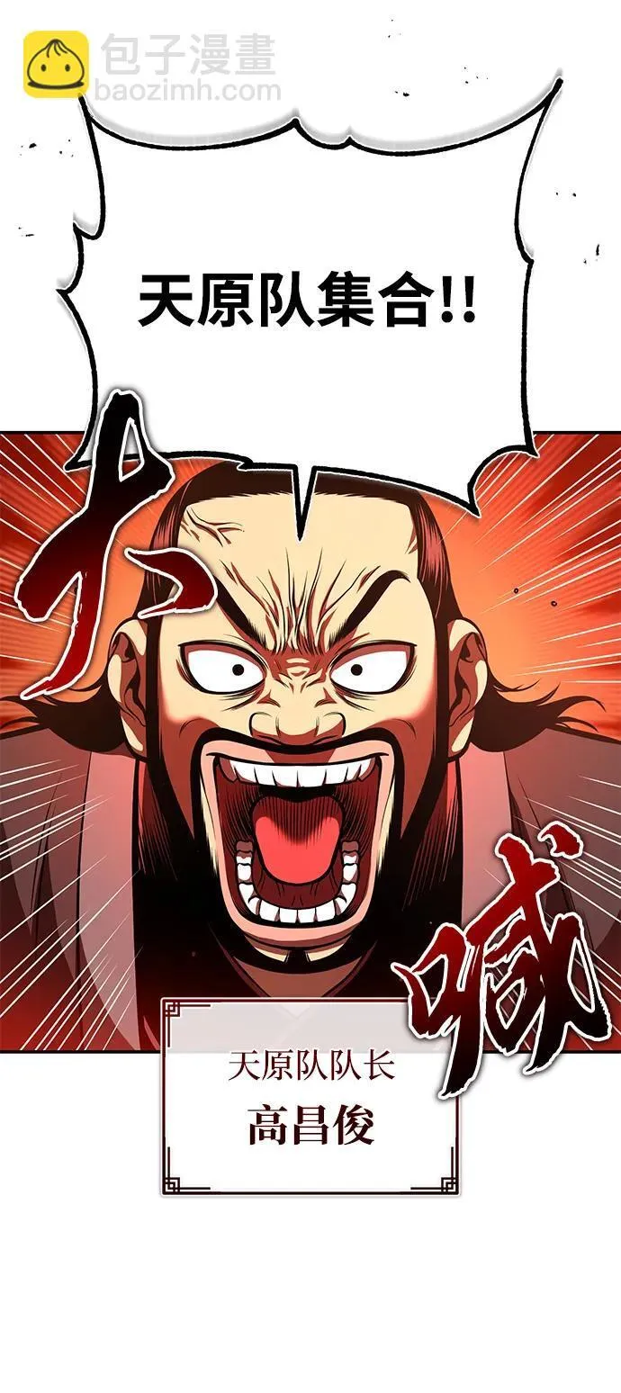[第27话] 天原队 第51页