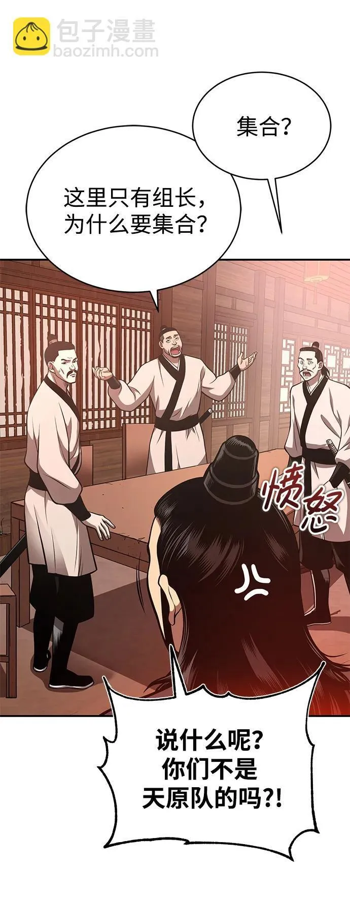 [第27话] 天原队 第52页