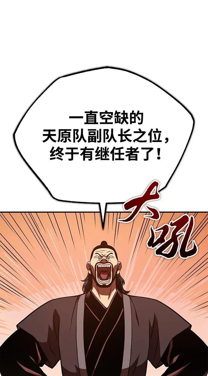 [第27话] 天原队 第53页