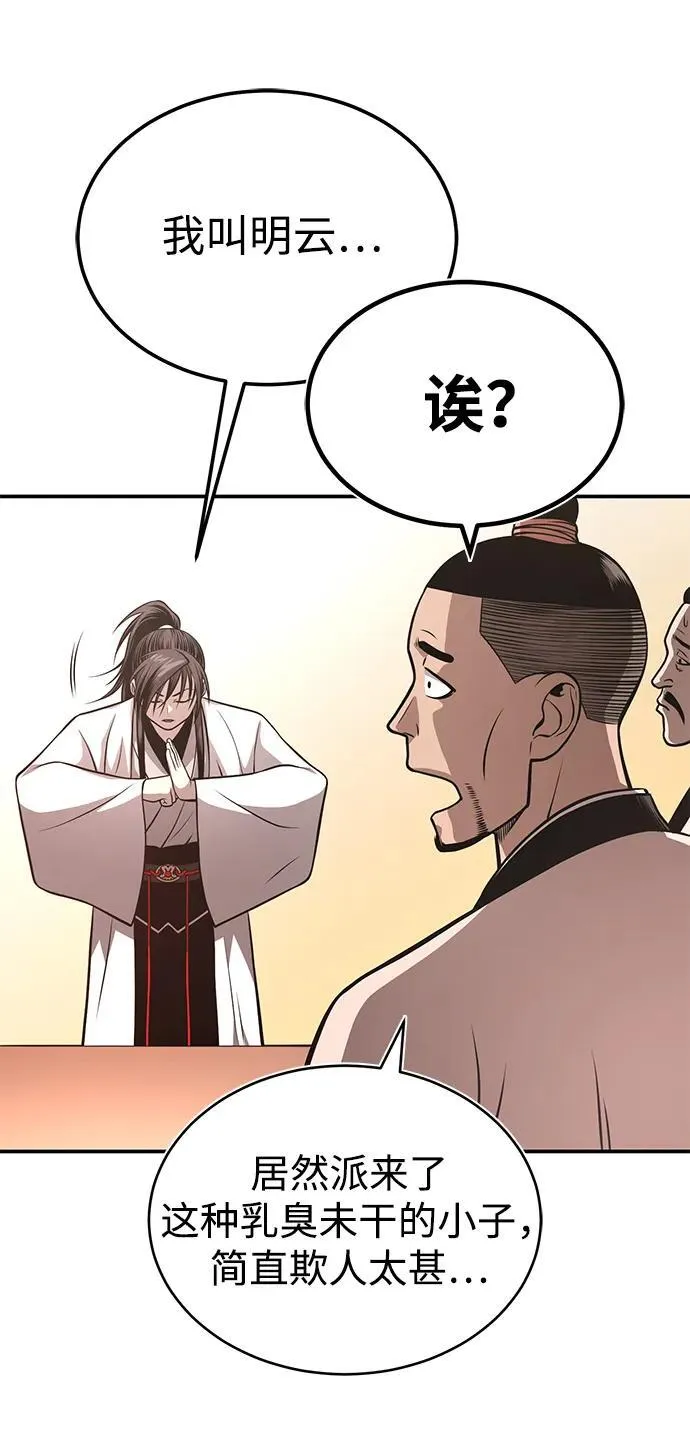 [第27话] 天原队 第56页
