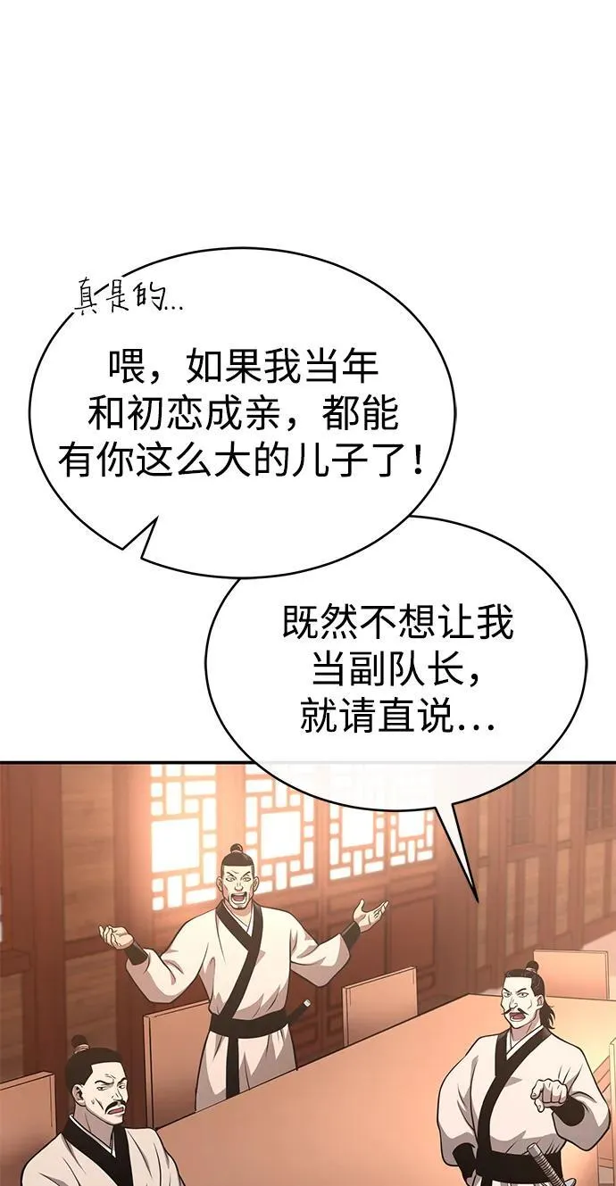 [第27话] 天原队 第57页