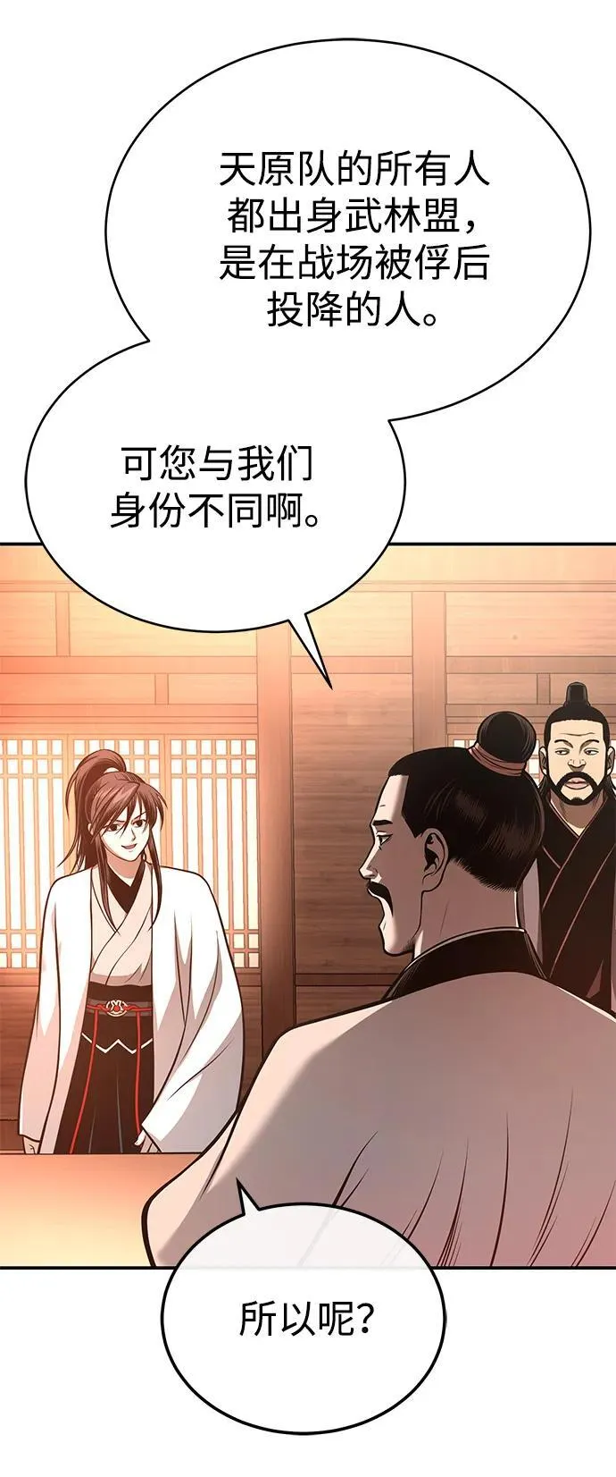 [第27话] 天原队 第64页