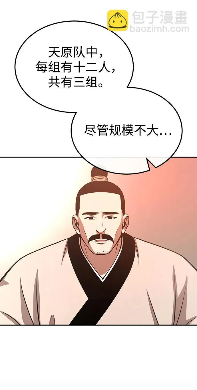 [第27话] 天原队 第76页