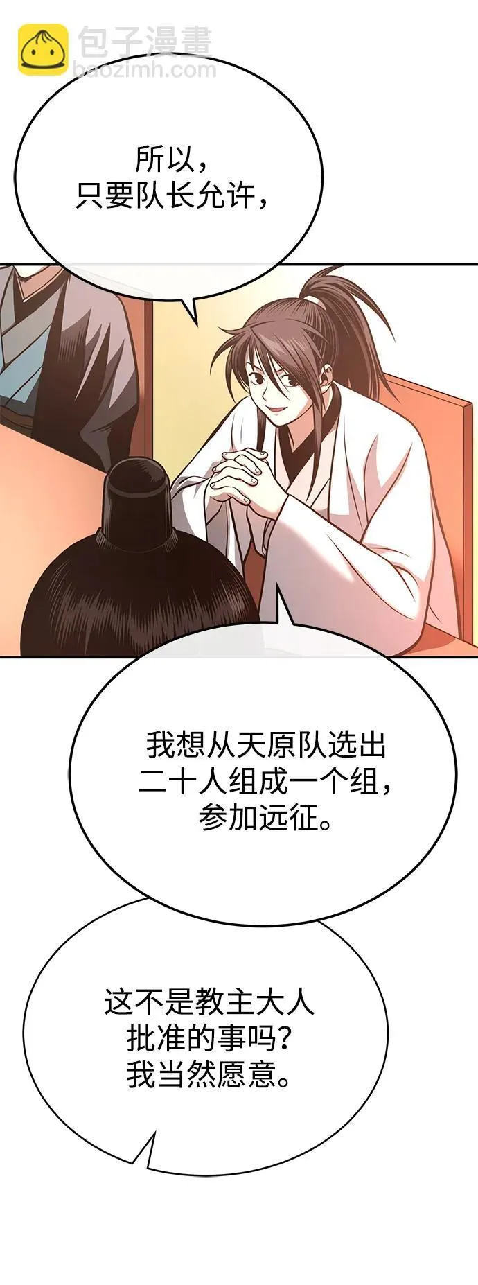 [第27话] 天原队 第79页