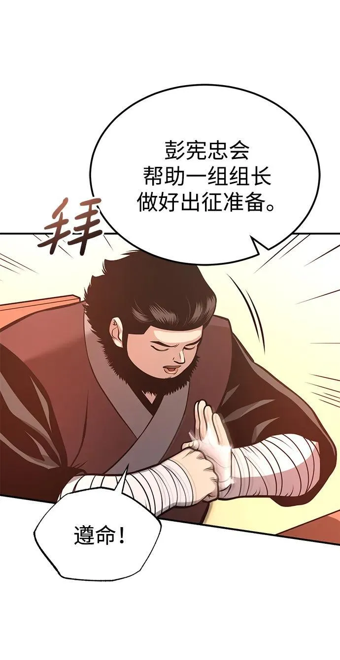 [第27话] 天原队 第80页