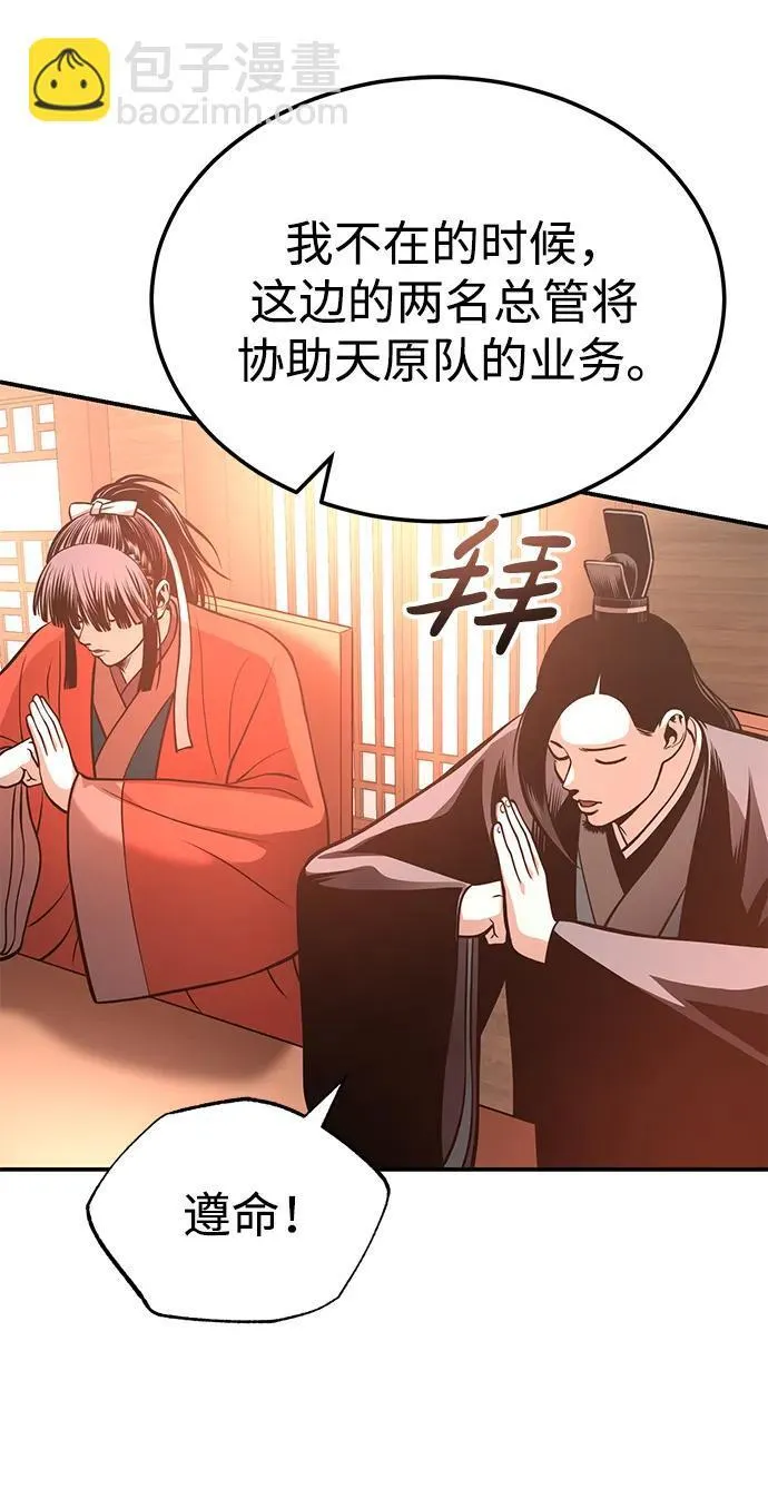 [第27话] 天原队 第81页