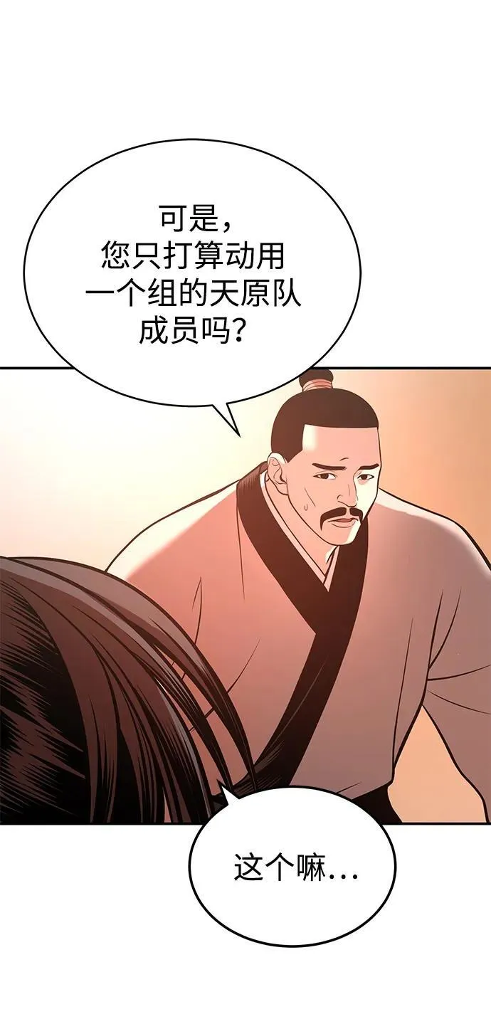 [第27话] 天原队 第82页