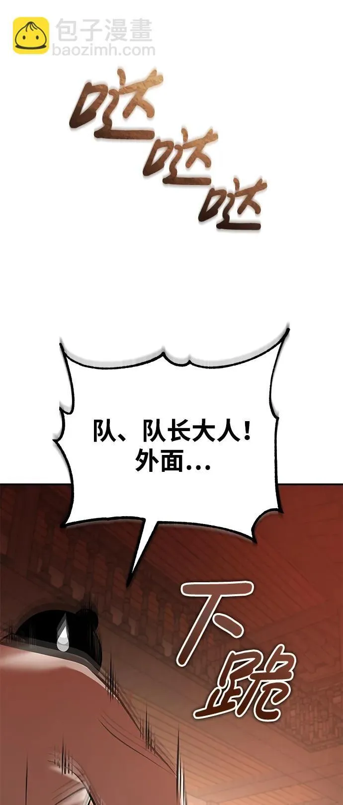 [第27话] 天原队 第83页