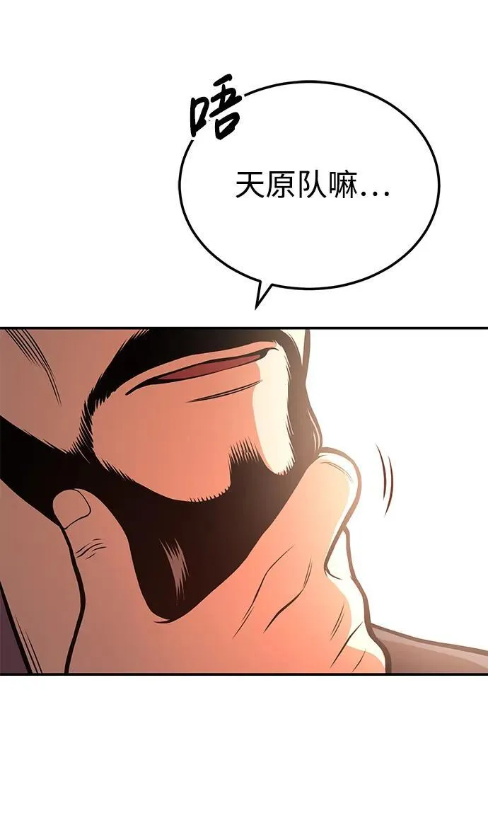 [第27话] 天原队 第85页