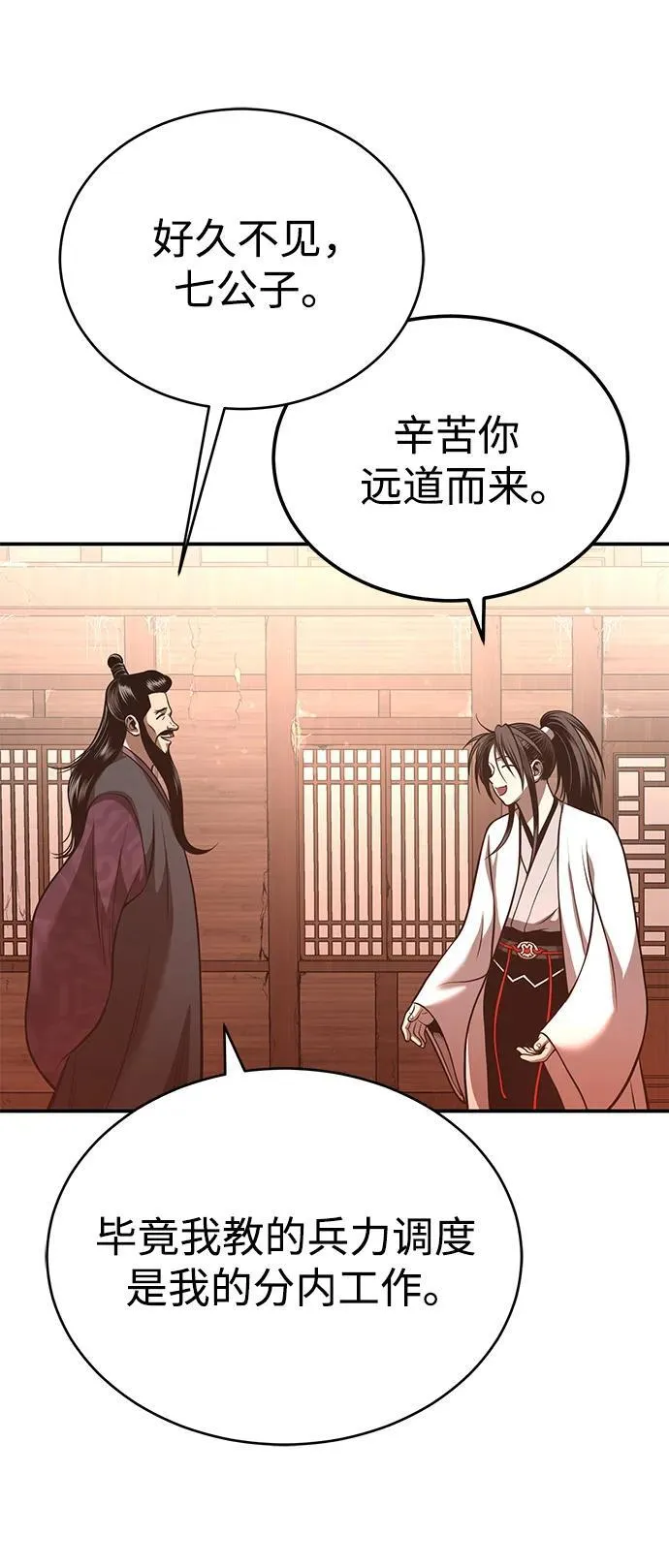 [第27话] 天原队 第88页
