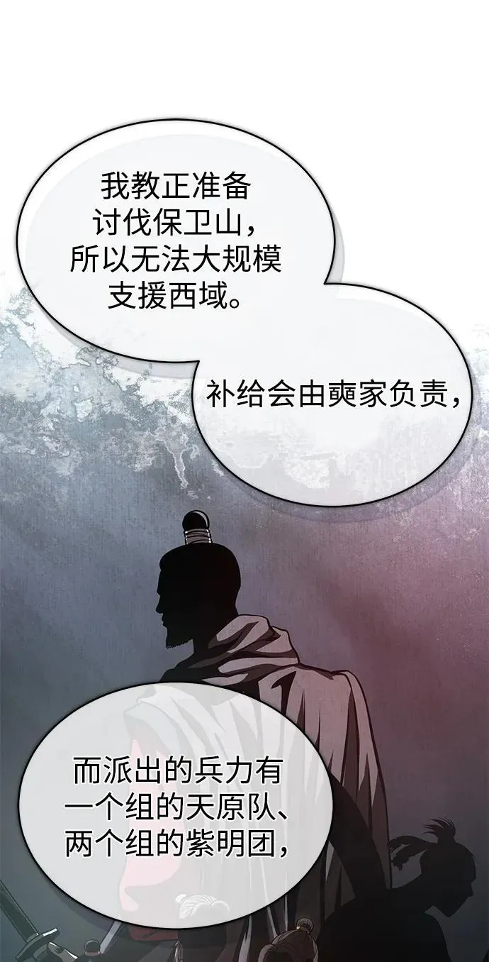 [第27话] 天原队 第90页
