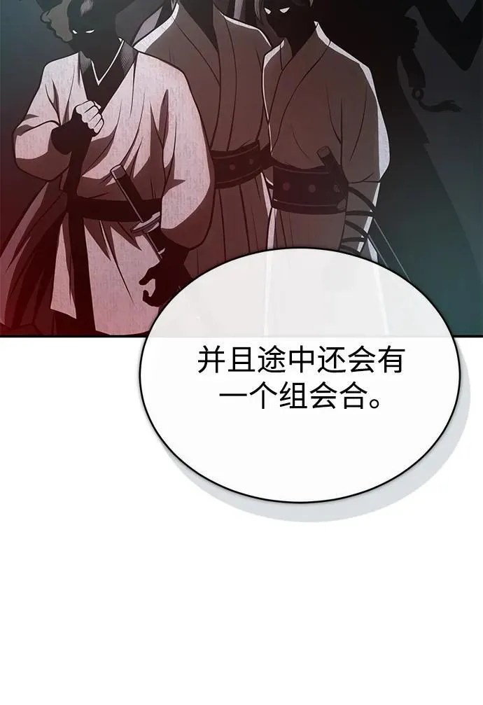 [第27话] 天原队 第91页