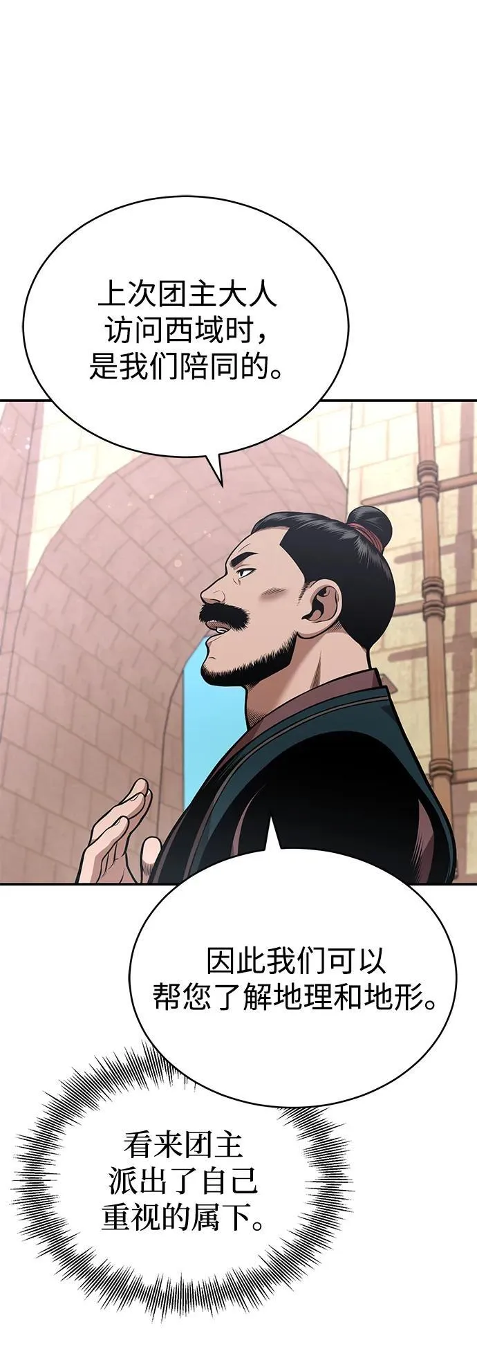[第28话] 西域取景 第5页
