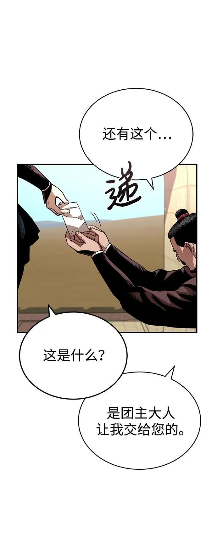 [第28话] 西域取景 第9页