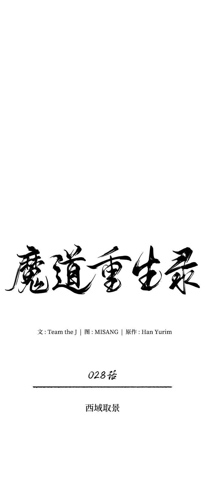 [第28话] 西域取景 第15页