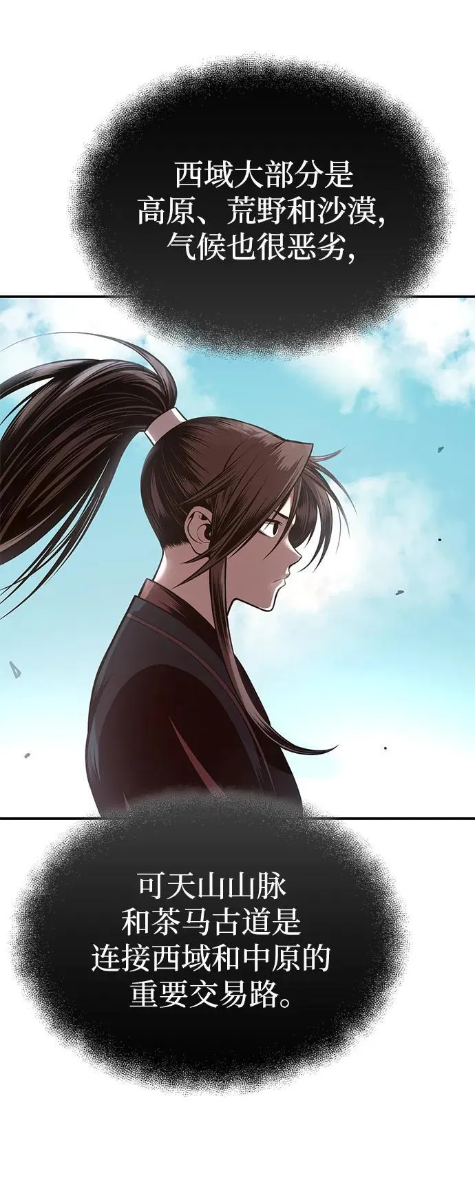 [第28话] 西域取景 第28页