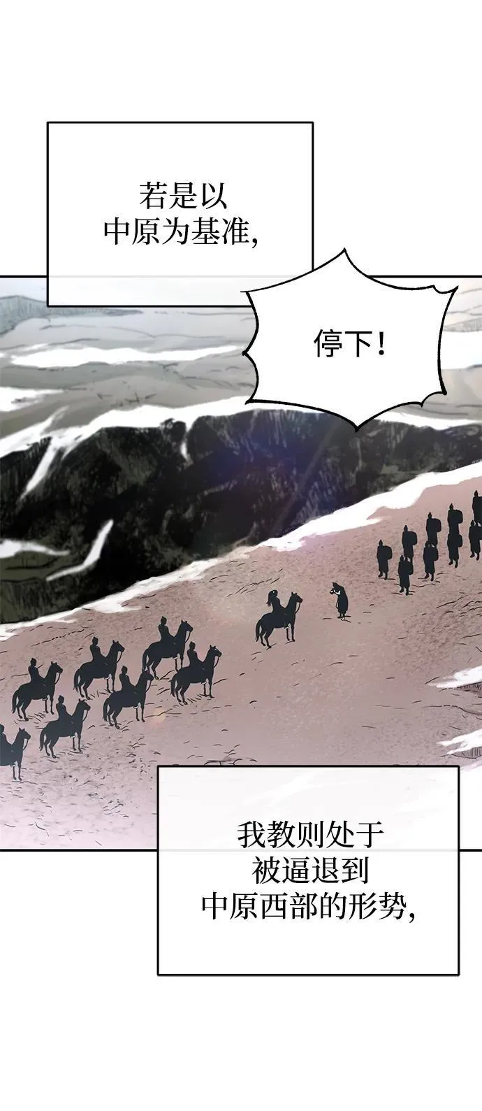 [第28话] 西域取景 第29页
