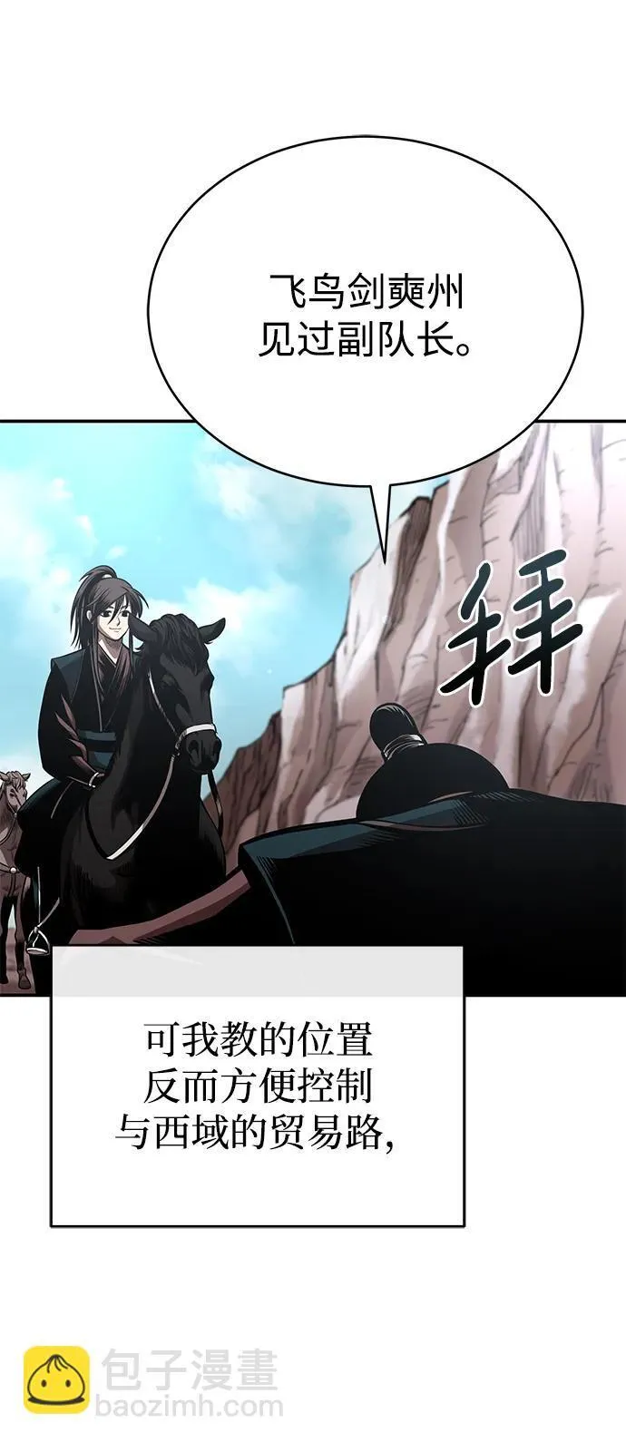 [第28话] 西域取景 第30页