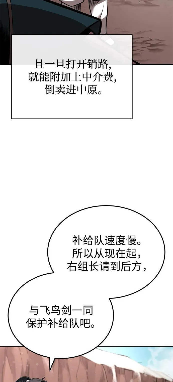 [第28话] 西域取景 第32页