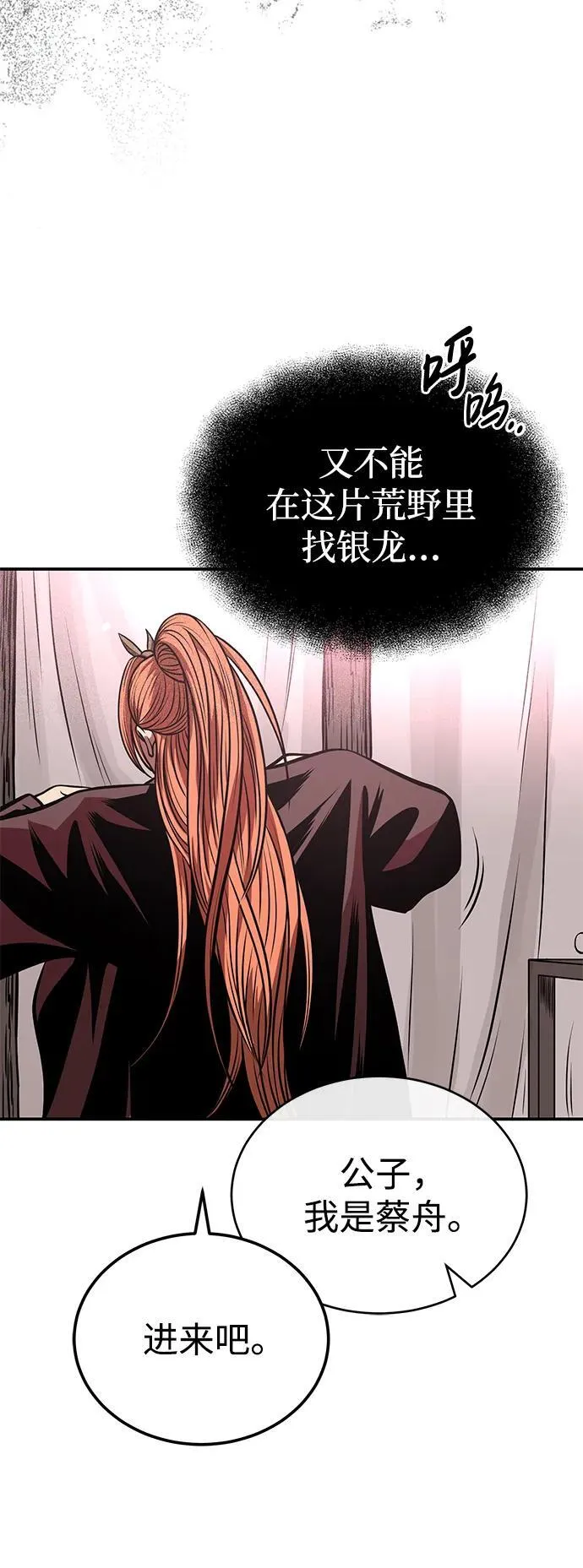 [第28话] 西域取景 第52页