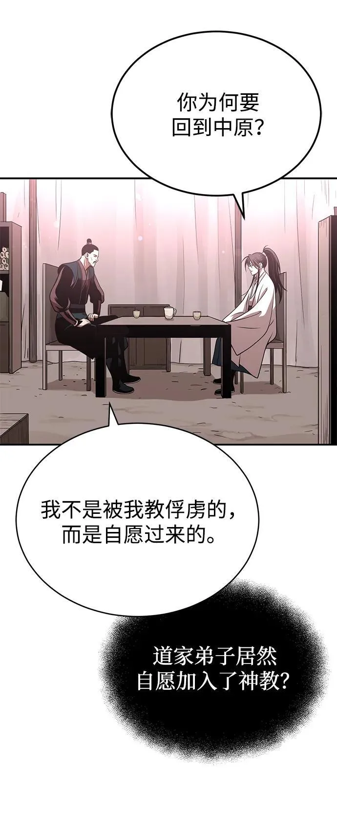 [第28话] 西域取景 第60页