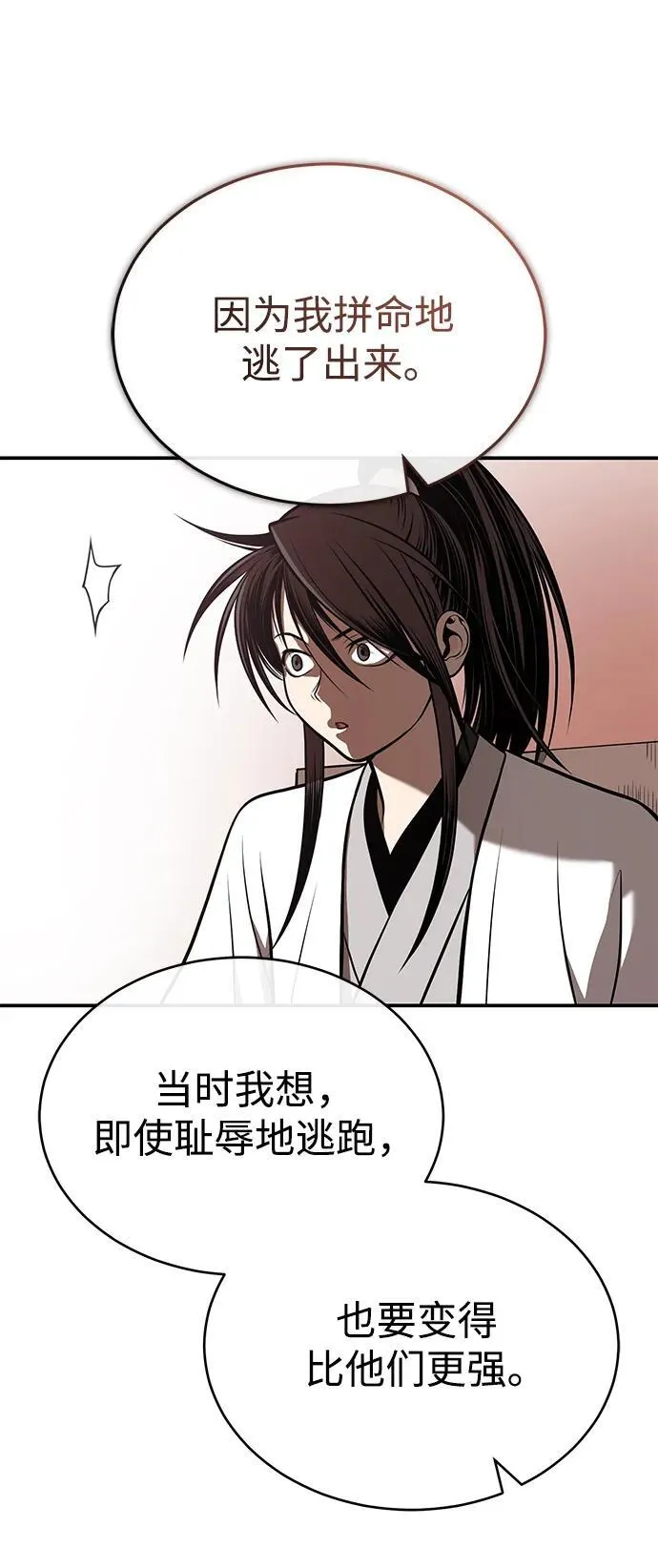 [第28话] 西域取景 第66页