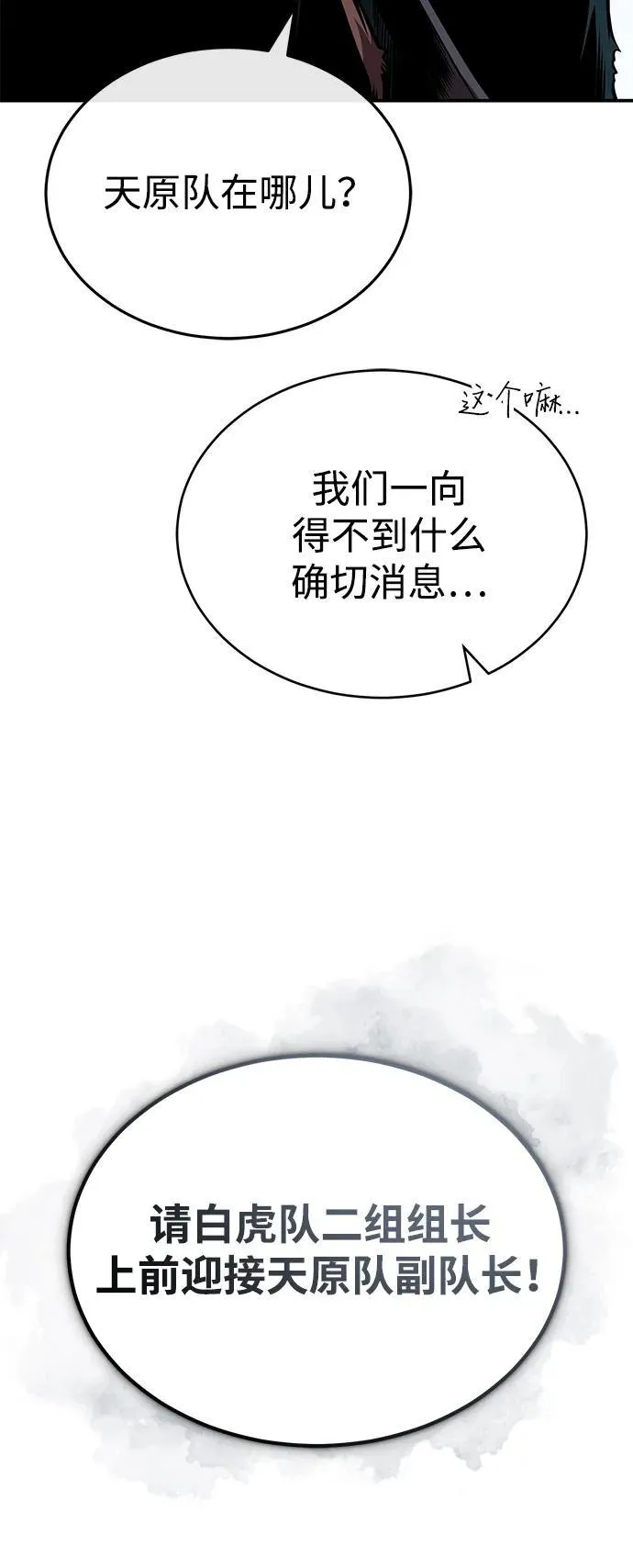 [第28话] 西域取景 第77页