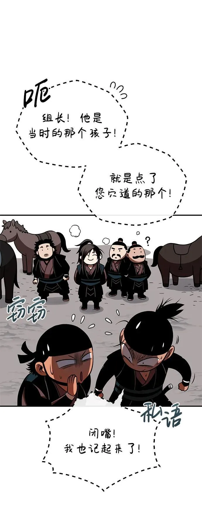 [第28话] 西域取景 第82页