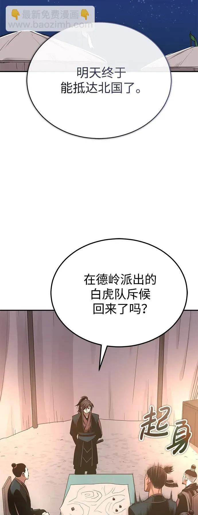 [第28话] 西域取景 第85页