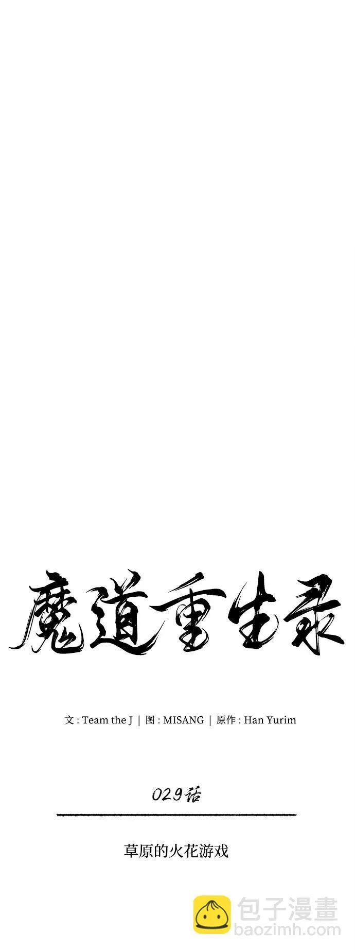 [第29话] 草原的火花游戏 第9页