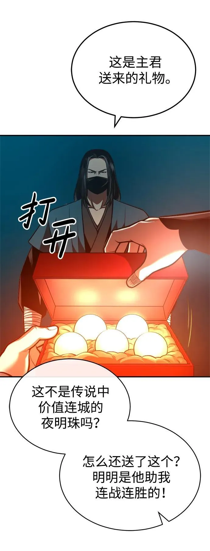 [第29话] 草原的火花游戏 第26页