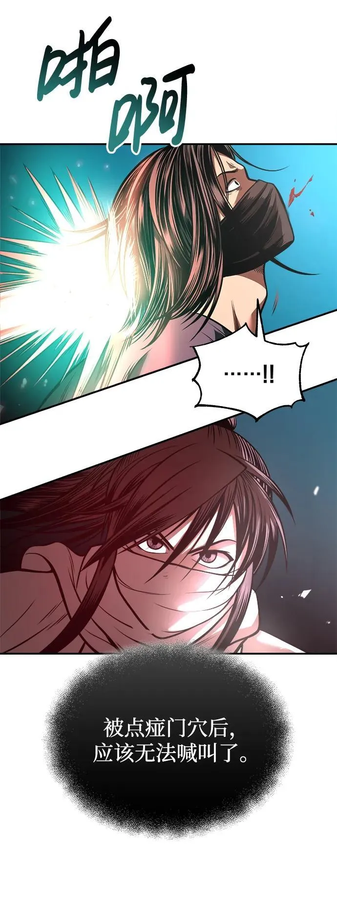 [第29话] 草原的火花游戏 第44页