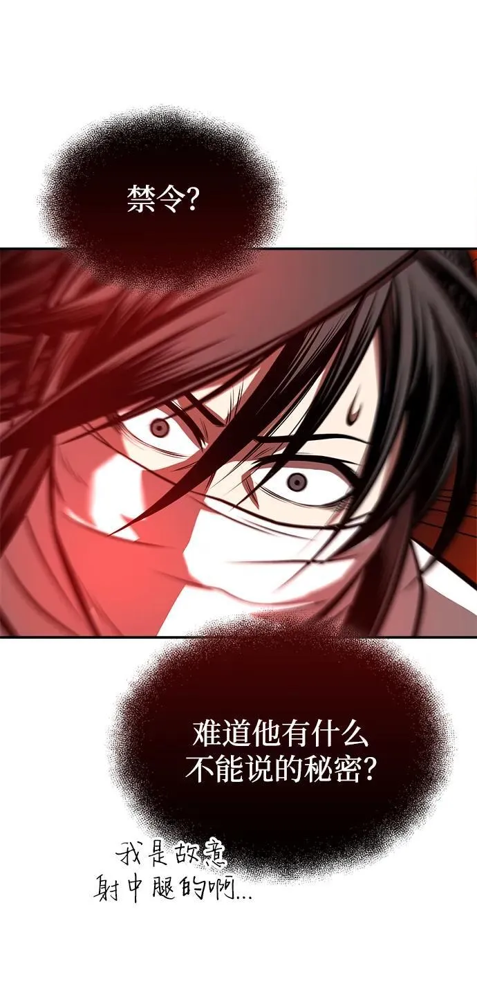 [第29话] 草原的火花游戏 第51页